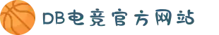 DB电竞(DBGame)官方网站-华语电竞先驱"